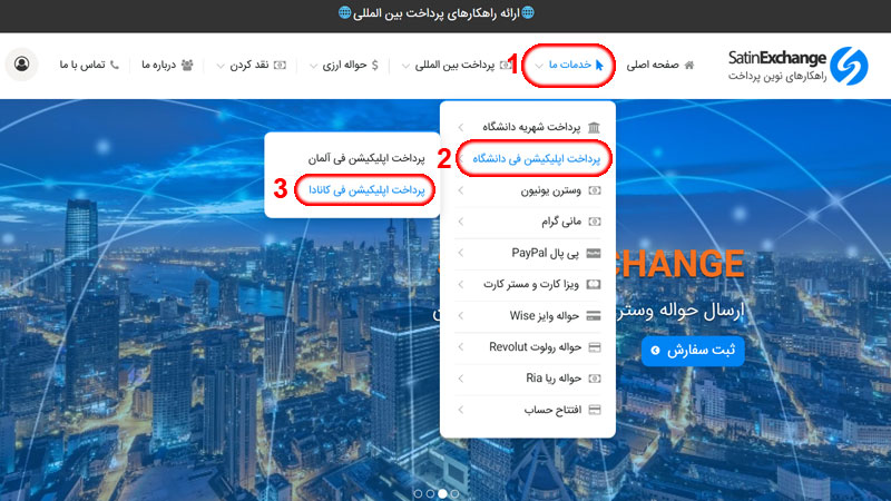 انتخاب مسیر پرداخت اپلیکیشن فی دانشگاه کانادا