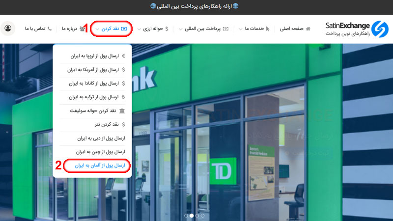 نحوه ارسال وجه از آلمان به ایران