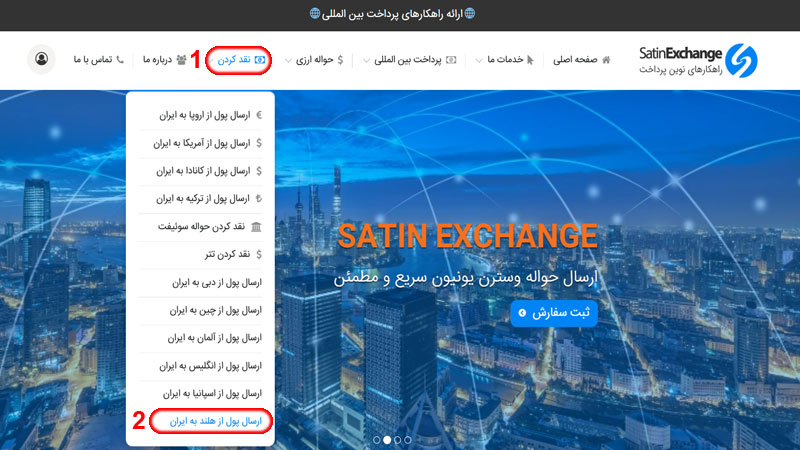 ارسال پول از هلند به ایران در ستین